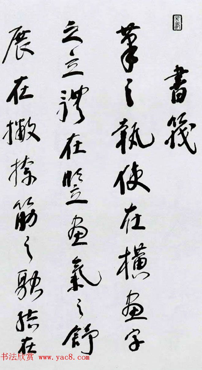 在线图书欣赏《林散之草书书筏册》