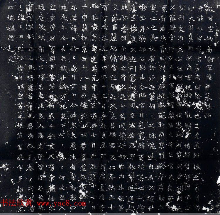 北魏书法拓片《司马空城扃参军陆绍墓志铭》