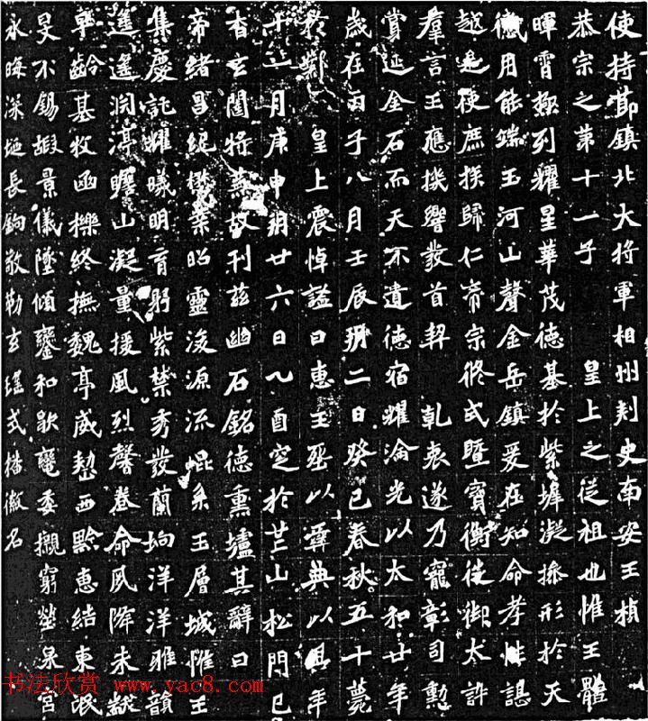 北魏中期的典型碑刻《元桢墓志》 北魏中期的典型碑刻《元桢墓志》