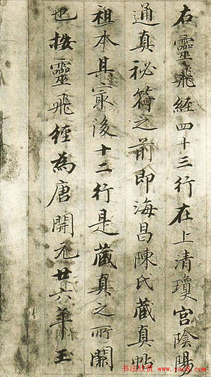 钱泳行楷书法册页欣赏《记灵飞经》