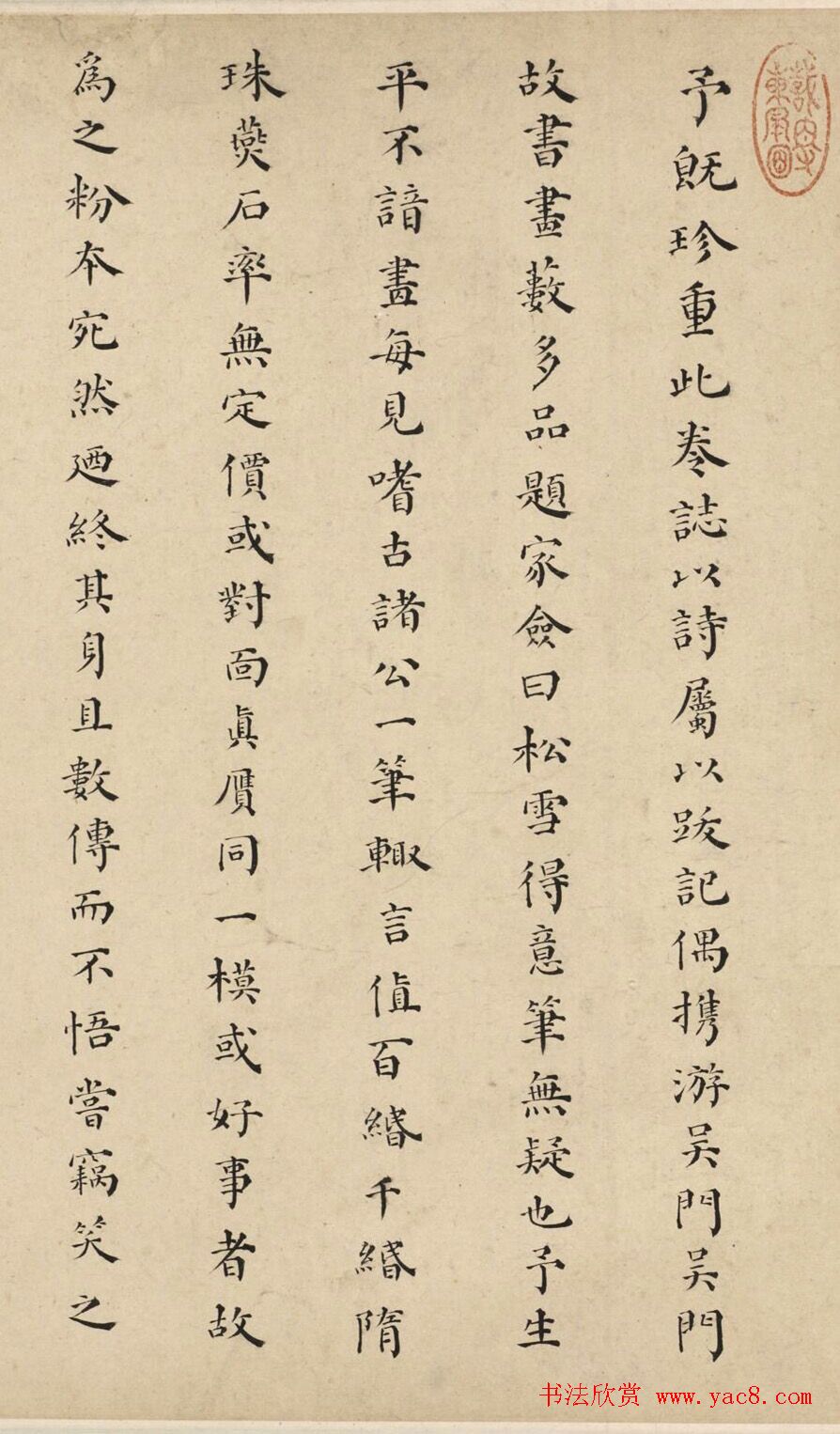 明朝最后一个状元杨廷鉴书法