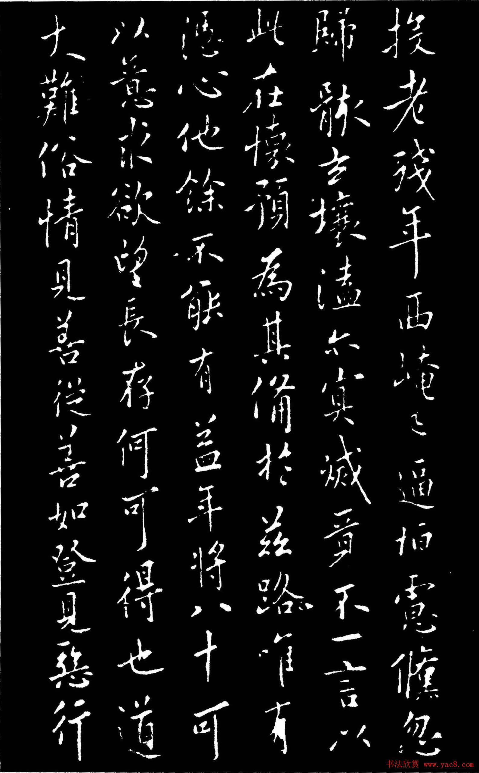 欧阳询行书欣赏《投老帖》两种