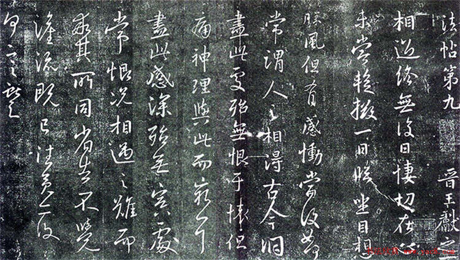 王献之行书碑帖欣赏《相迎帖》2种