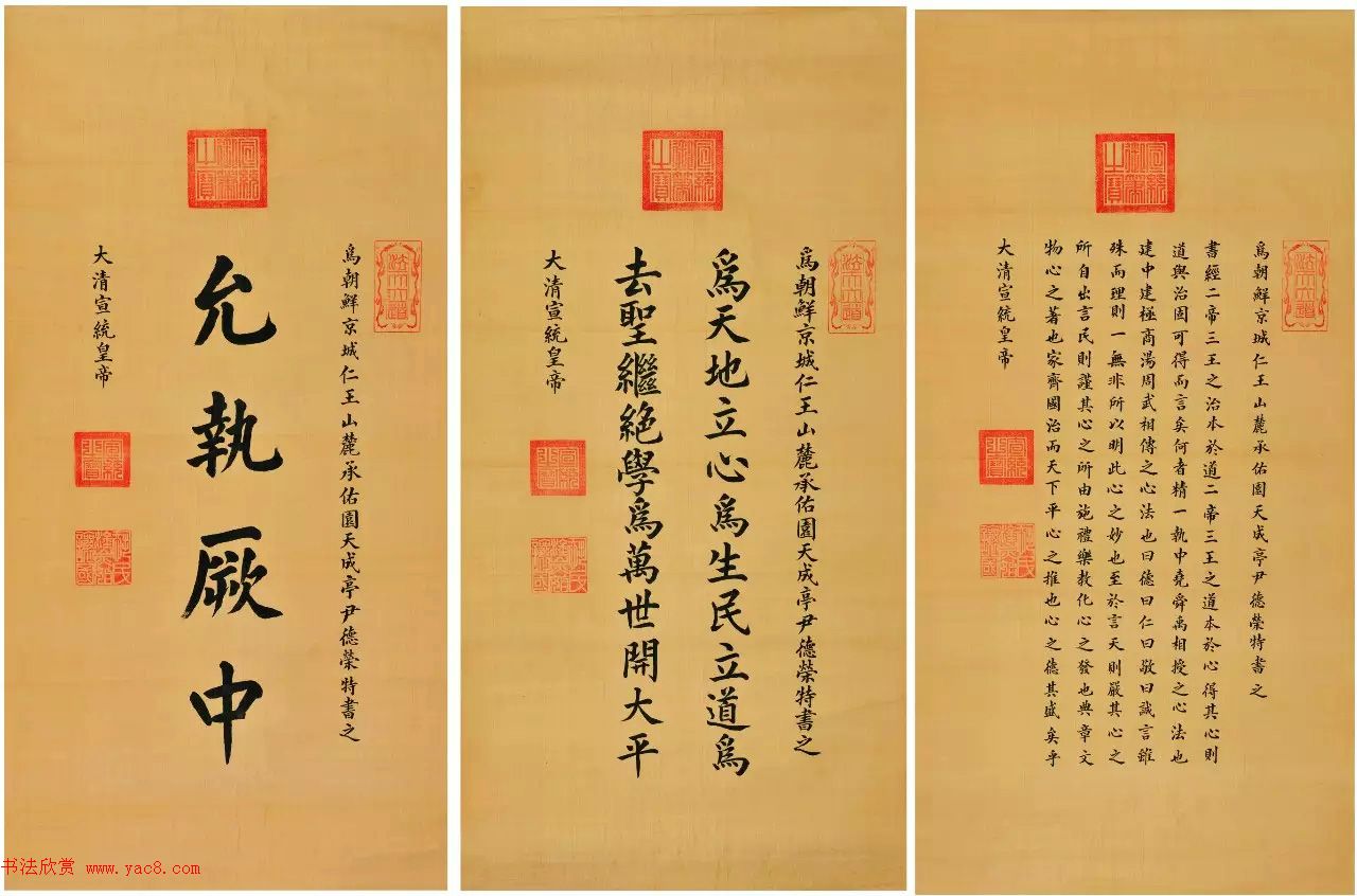 清宣统皇帝溥仪楷书《为朝鲜尹德荣书中堂》三幅