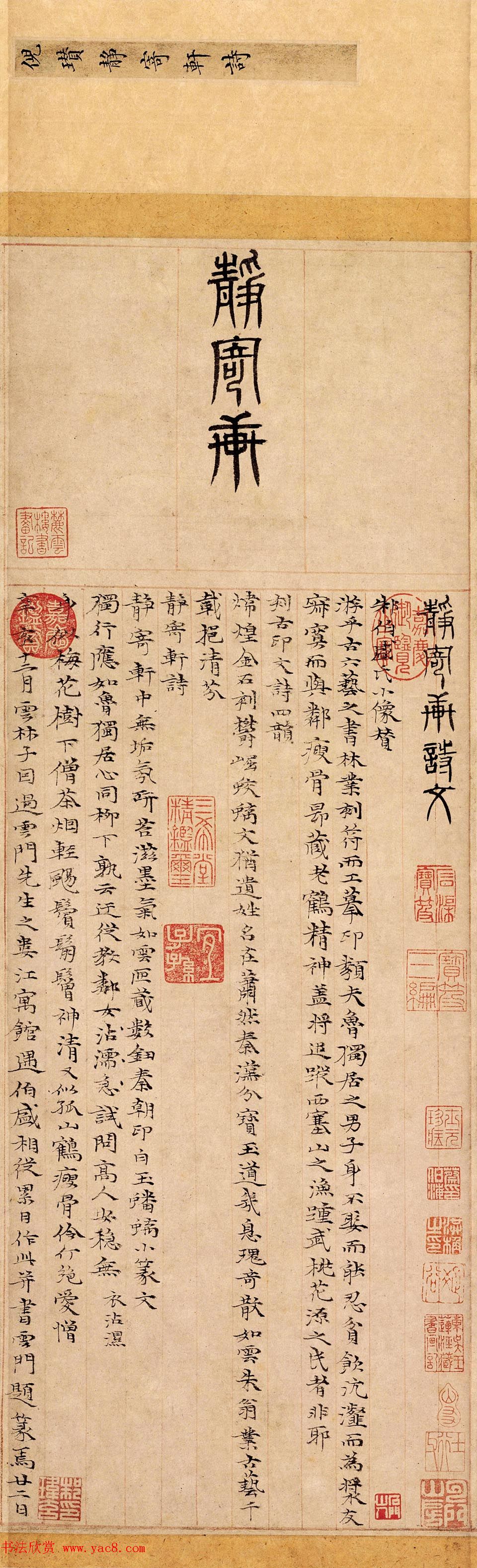 元代倪瓒楷书书法赏析《静寄轩诗文卷》 元代倪瓒楷书书法赏析《静寄轩诗文卷》