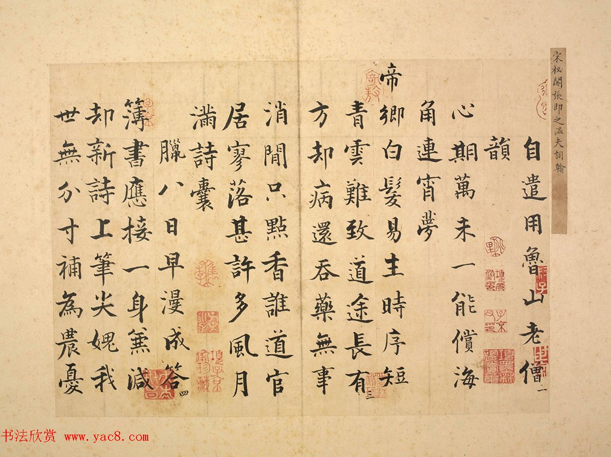 宋代张即之书法诗翰《七律诗三首》