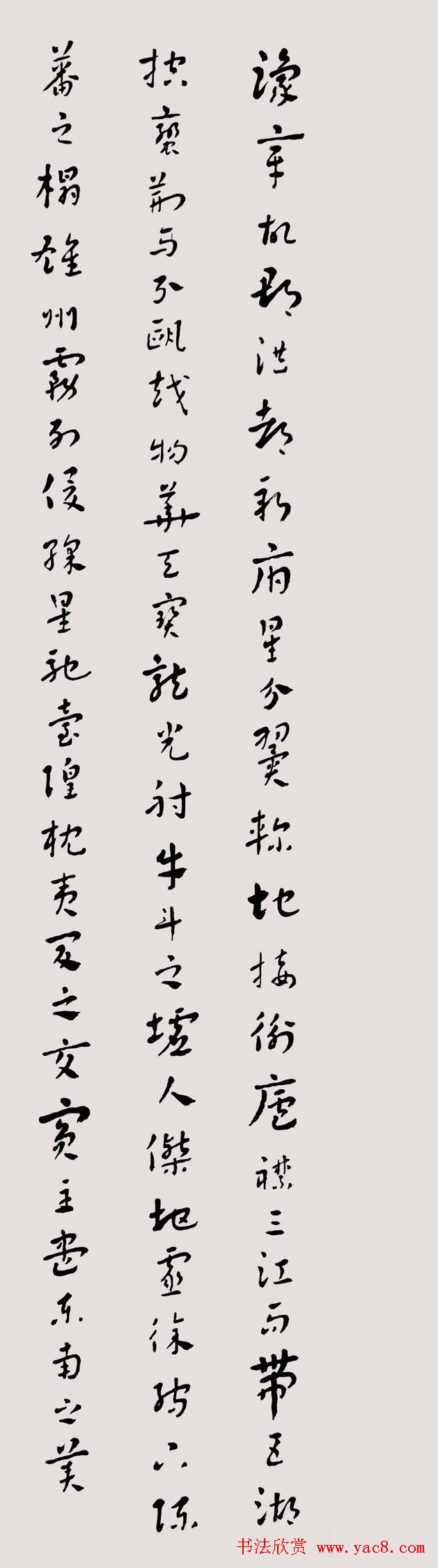 常福居士章草欣赏《滕王阁序》