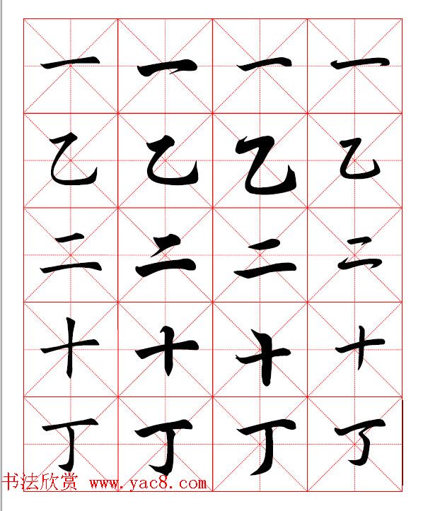 2500常用汉字楷行草四体书法字典.pdf下载