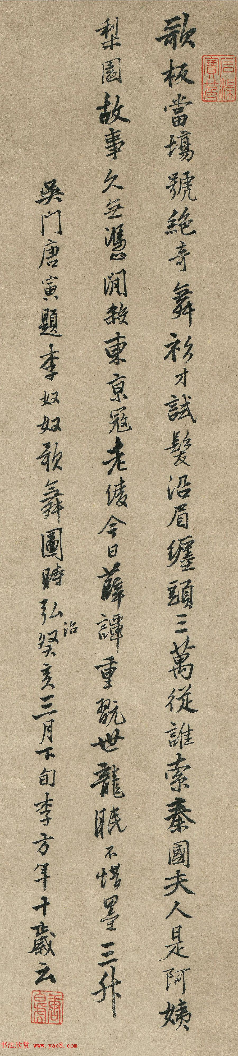 唐伯虎行书题李奴奴歌舞图