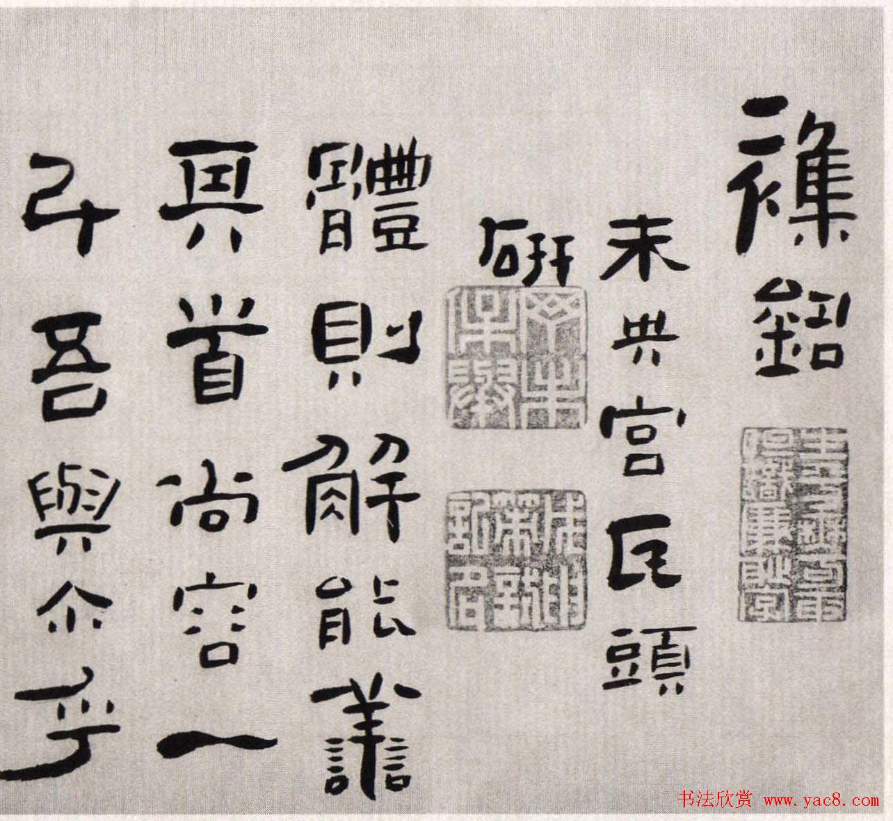 高凤翰书法欣赏隶书册