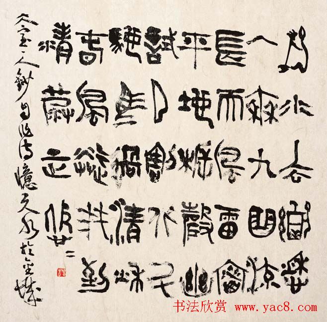 翟万益书法篆刻作品欣赏