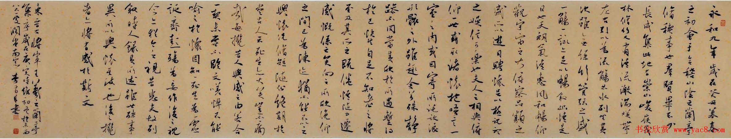 李有来书法作品欣赏兰亭集序