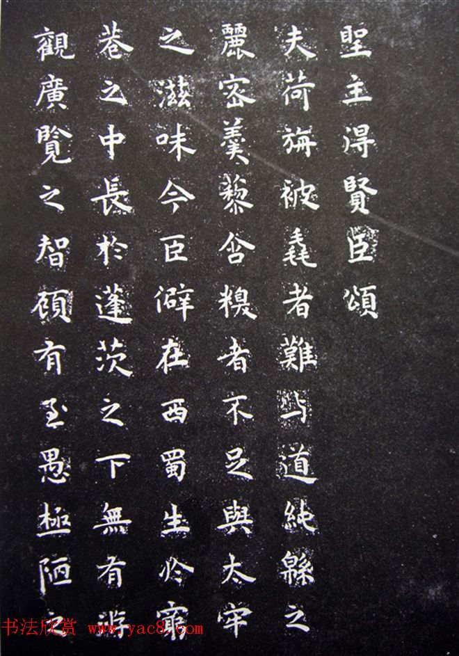 明代王宠小楷书法《圣主得贤臣颂》