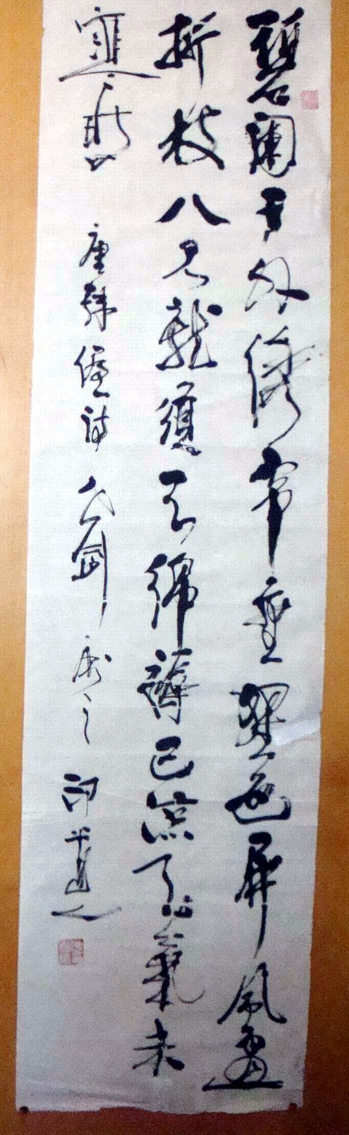 印道人傅嘉仪书法作品欣赏