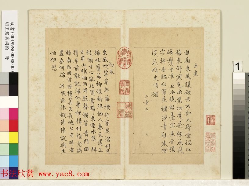 明代首辅王锡爵书法墨迹