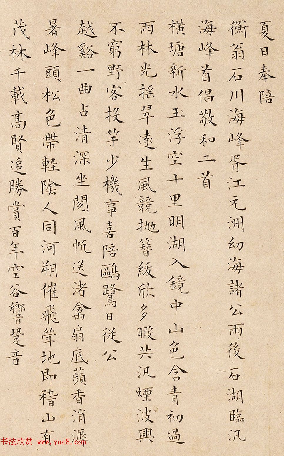 彭年小楷《石湖临泛海峰首倡敬和二首诗》