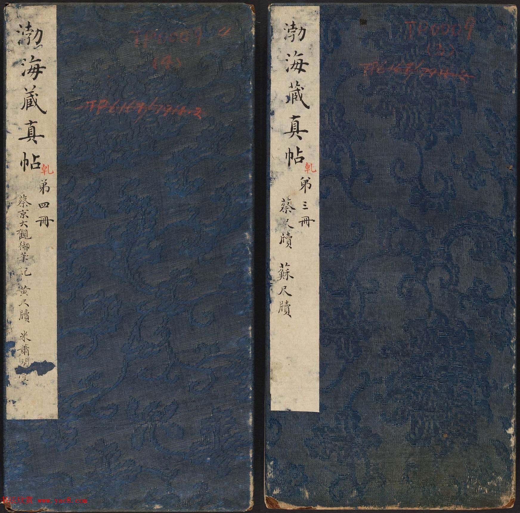 明代章镛摹勒《渤海藏真帖》第三四册合辑