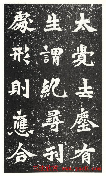 魏碑精品龙门二十品之《太觉造像》