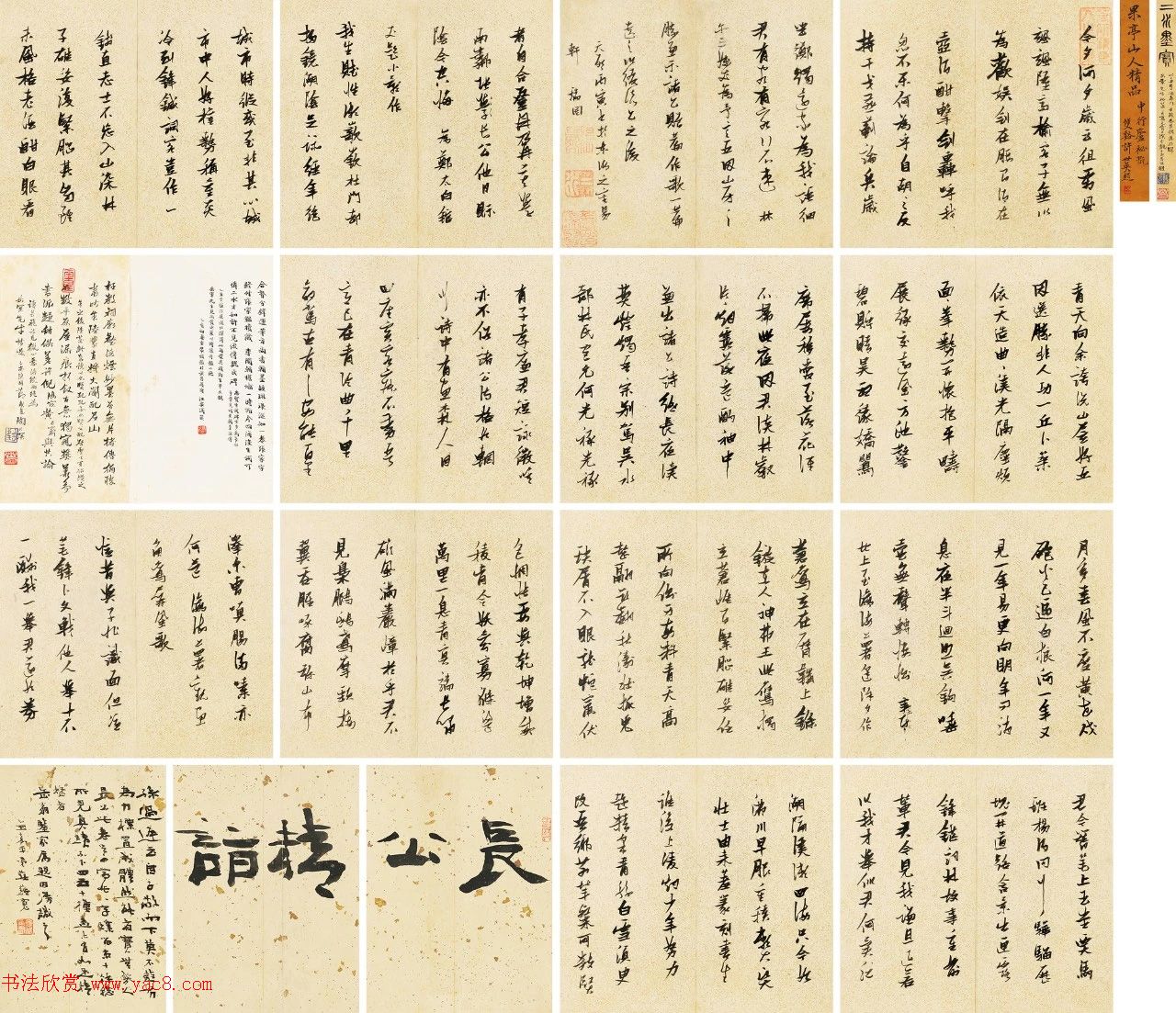 果亭山人精品《张瑞图行书诗册》