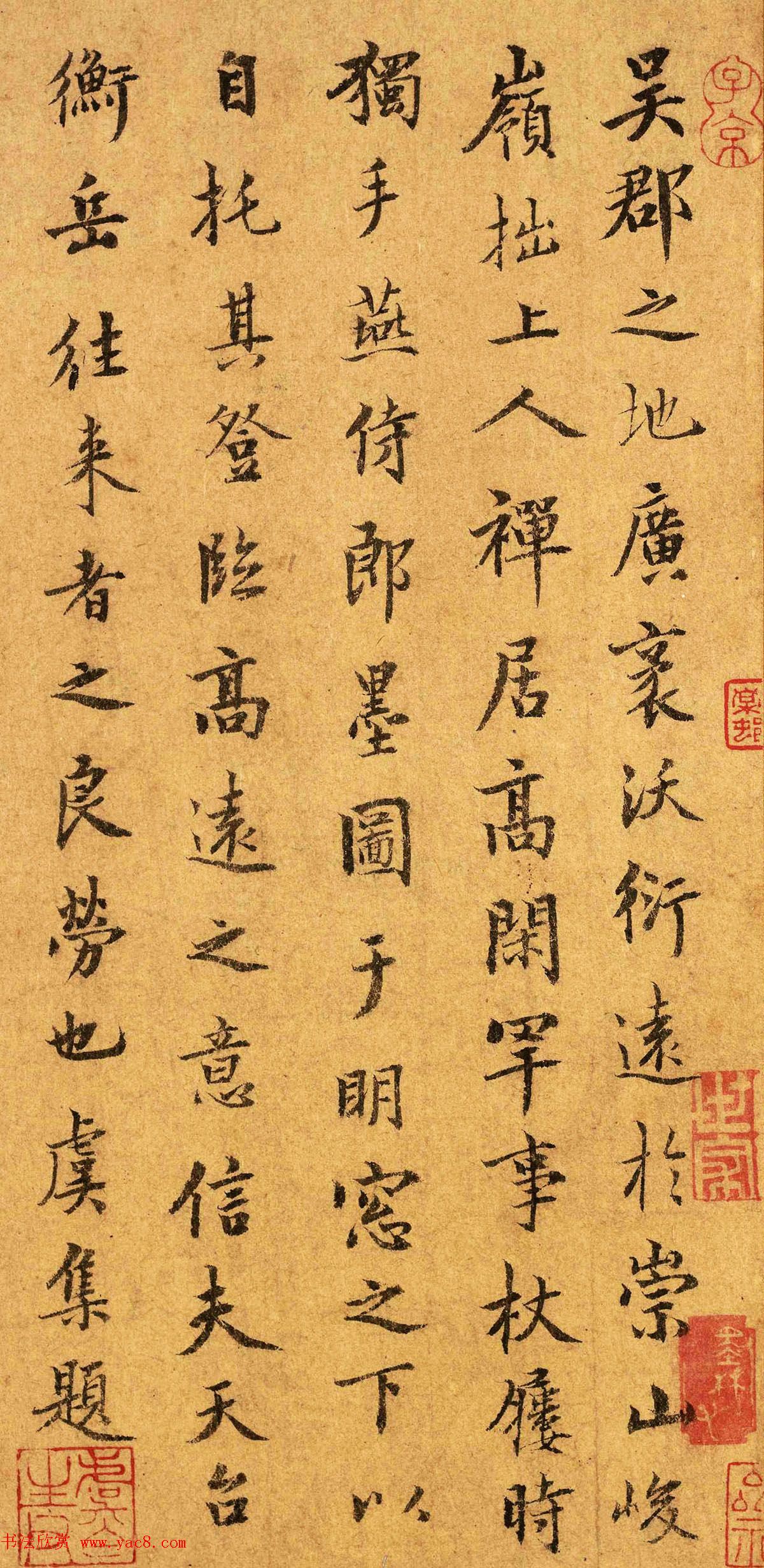 元代丞相虞集书法《题燕肃春山图卷》