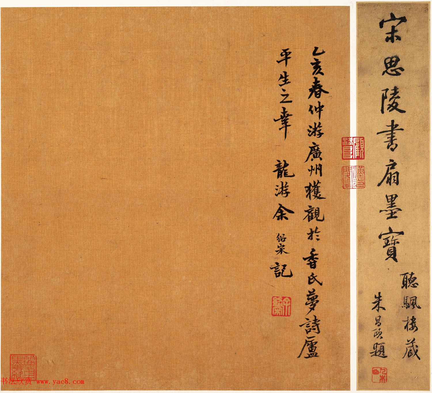 南宋皇帝赵昀书法欣赏《宋思陵书扇墨宝》