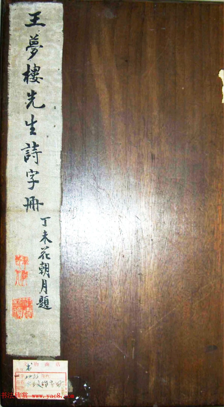 王文治书法册页欣赏《王梦楼先生诗字册》