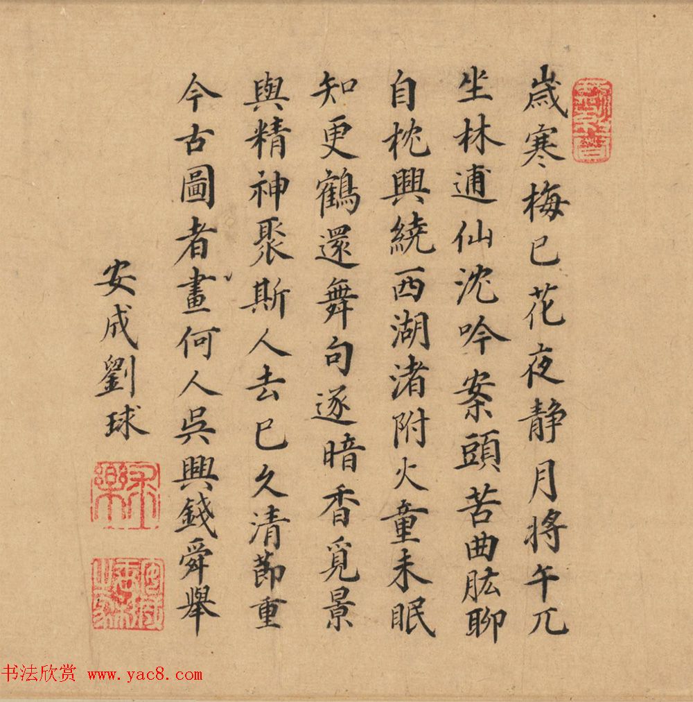 明朝著名谏臣刘球楷书墨迹