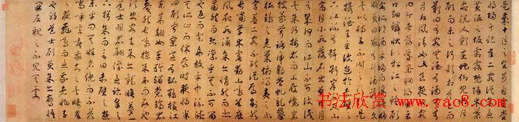 赵构草书欣赏《后赤壁赋卷》