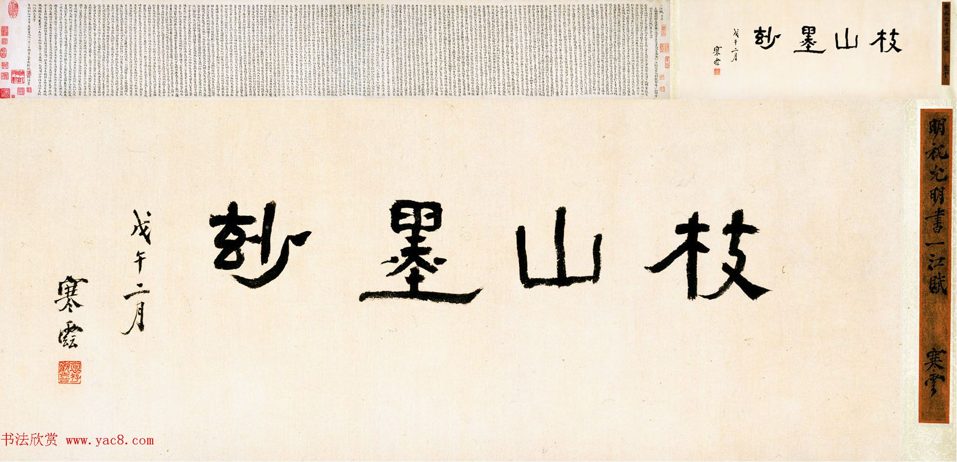 枝山墨妙:祝允明小楷书法一江赋卷