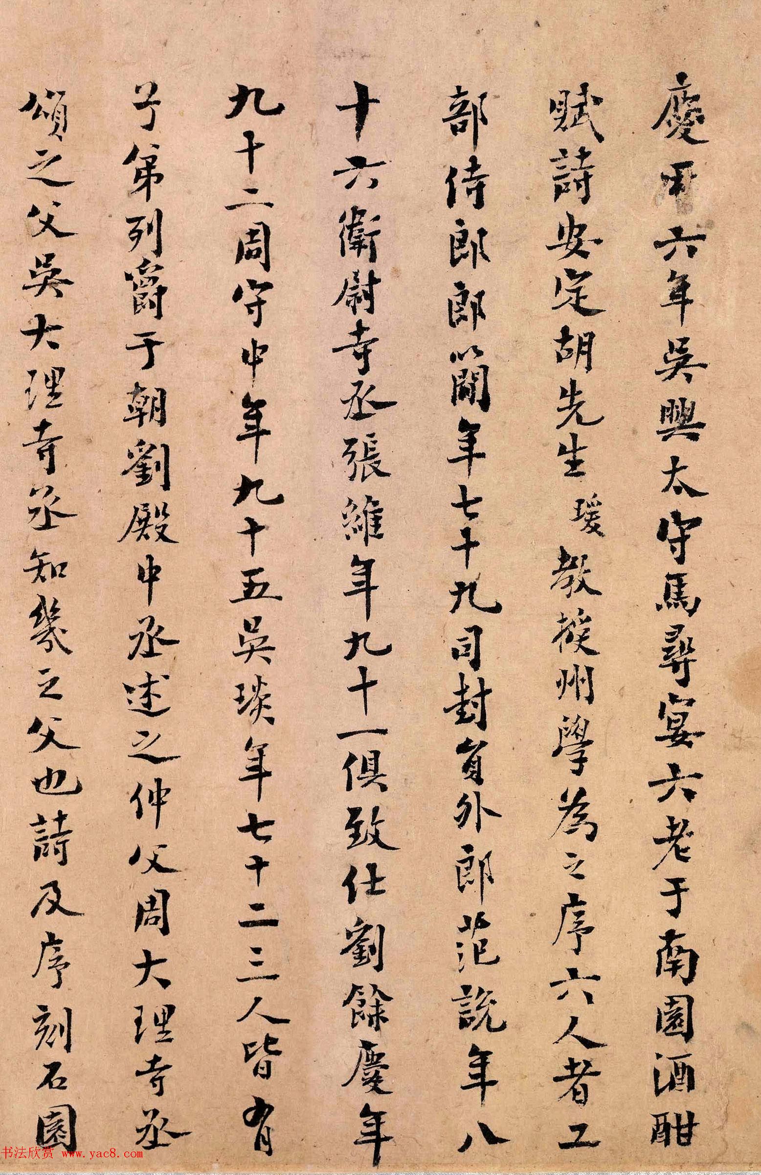 南宋藏书家陈振孙书法题跋张先十咏图