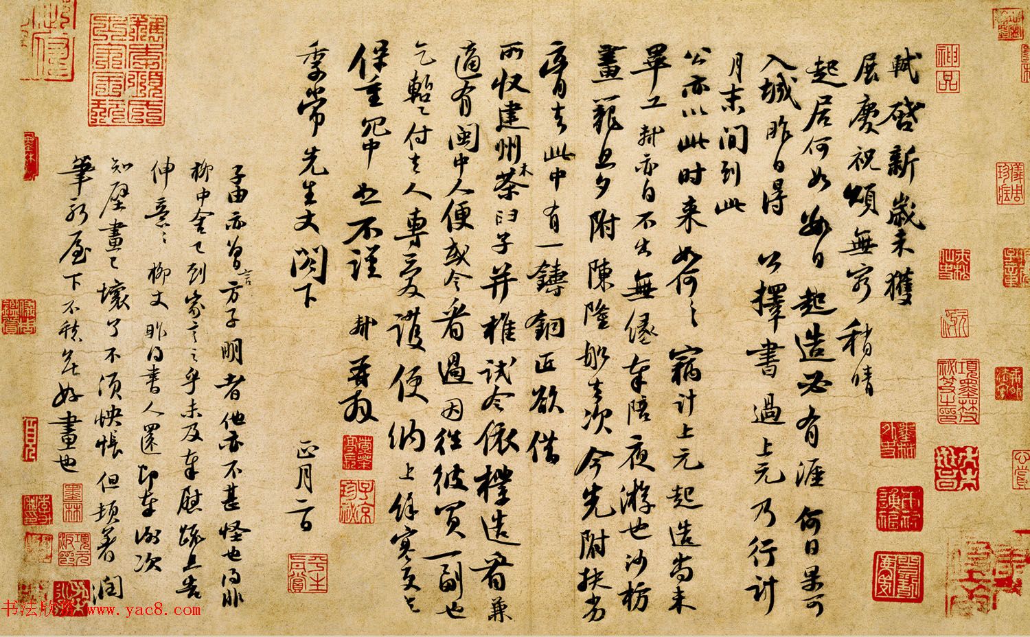 苏轼书法行书《新岁展庆帖》