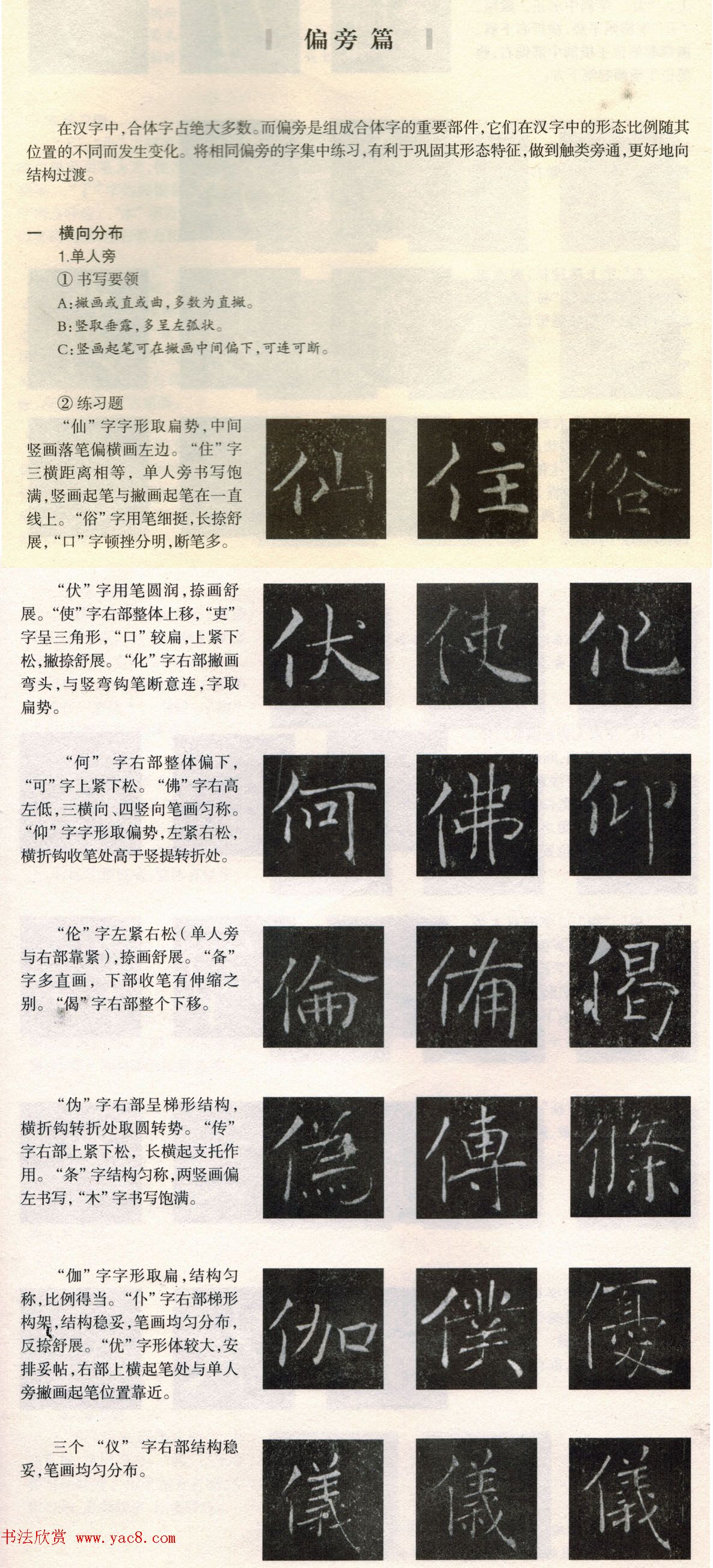 书法教程《雁塔圣教序技法--偏旁部首》