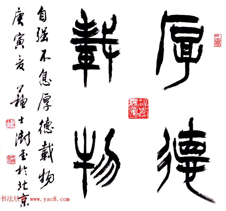 中国书协主席苏士澍篆书作品欣赏