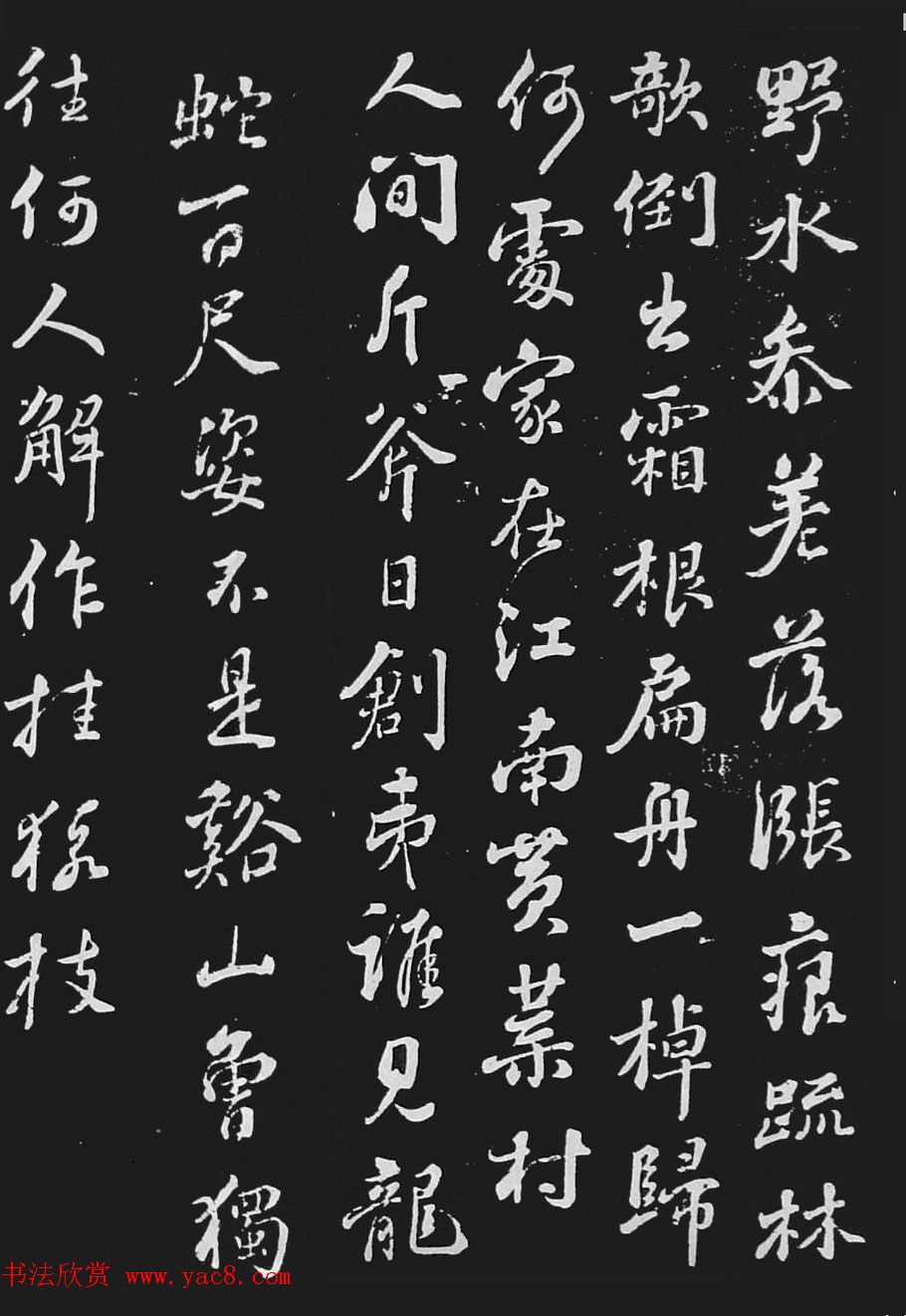 苏轼书法《李世南所画秋景二首》