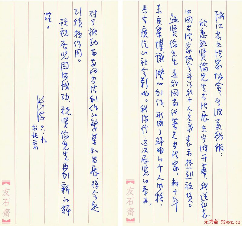 张海致宁波美术馆信札