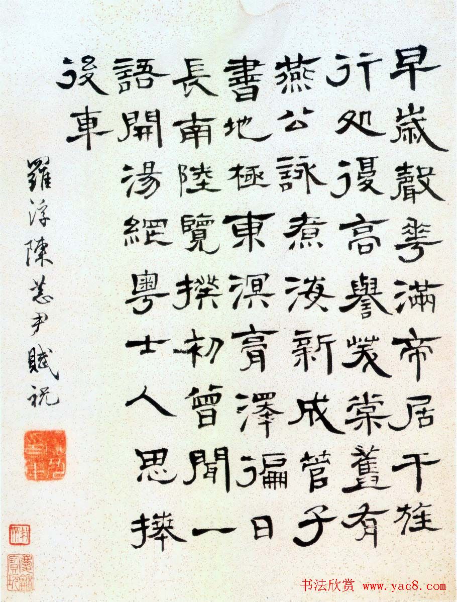 清代诗人陈恭尹隶书墨迹欣赏