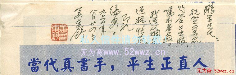 姜东舒信札欣赏