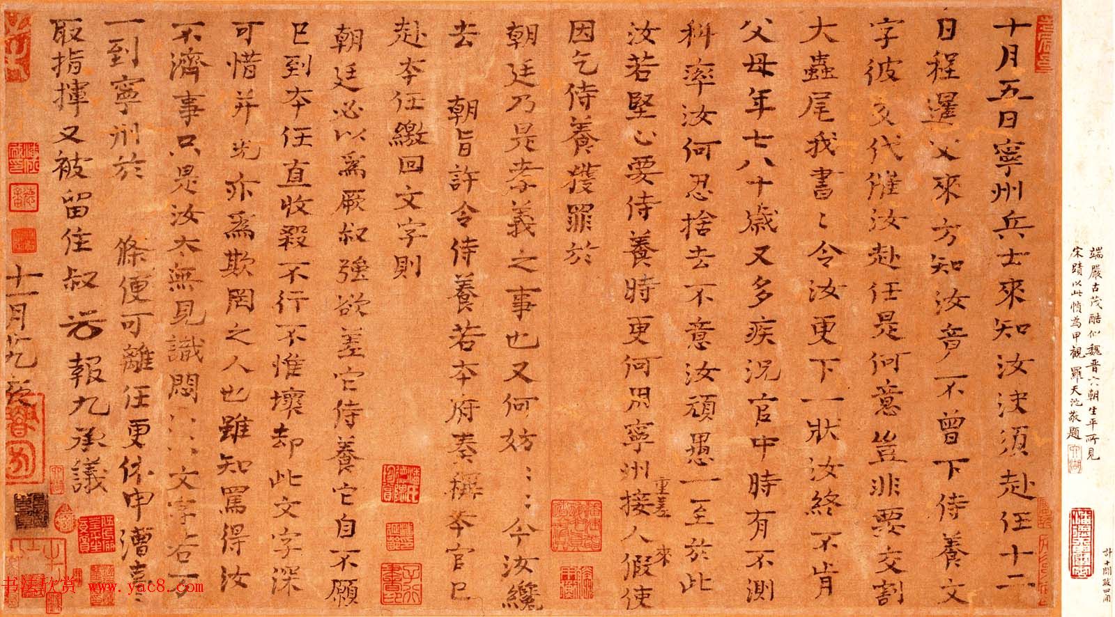 北宋司马光墨迹欣赏《真书宁州帖》