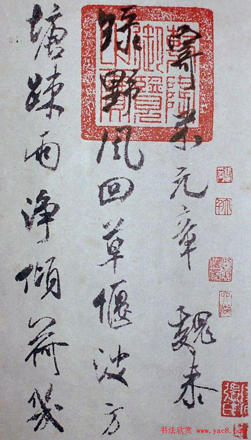 米芾行书作品《寄魏泰诗帖》