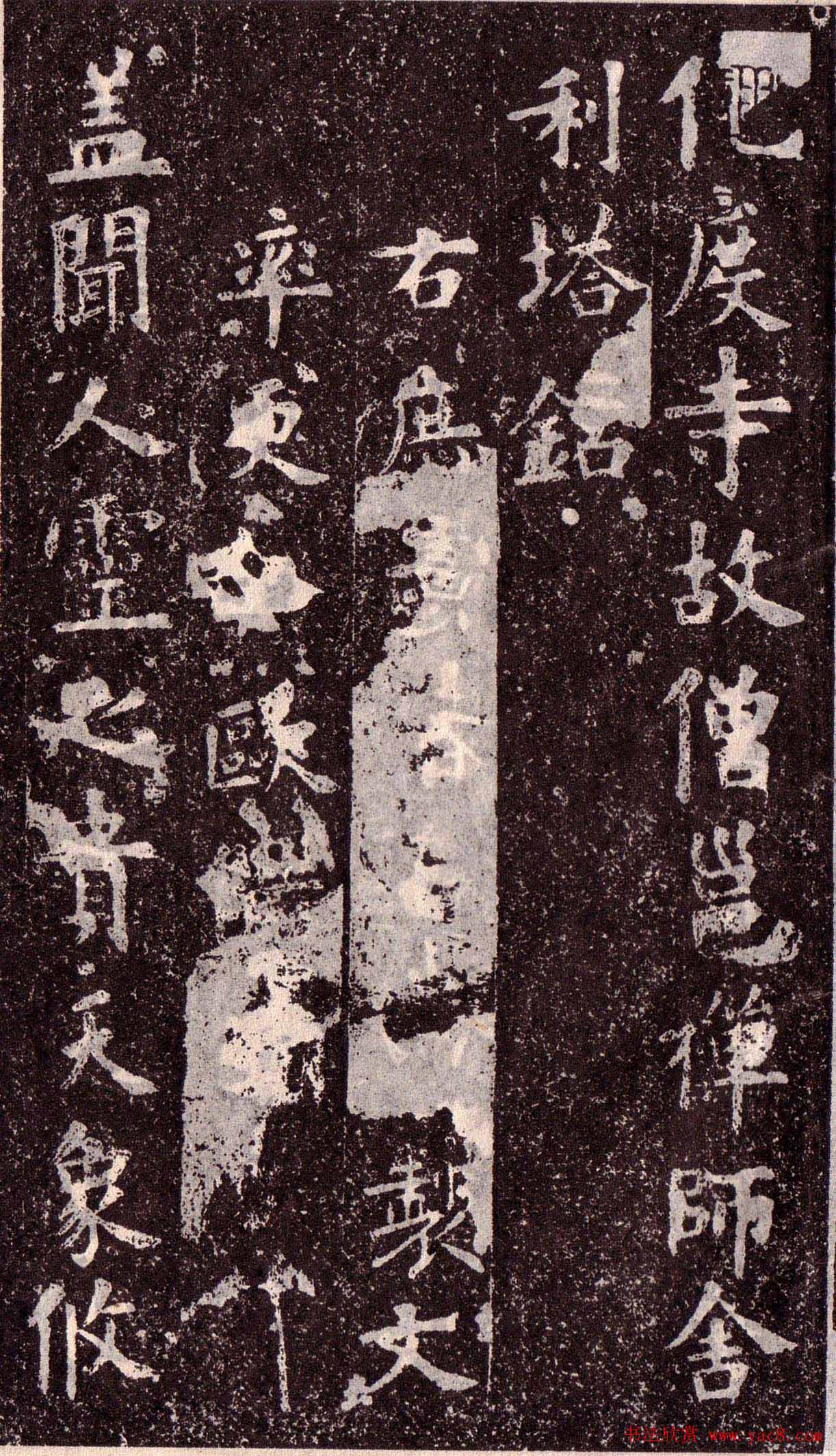 欧阳询楷书欣赏《化度寺碑》