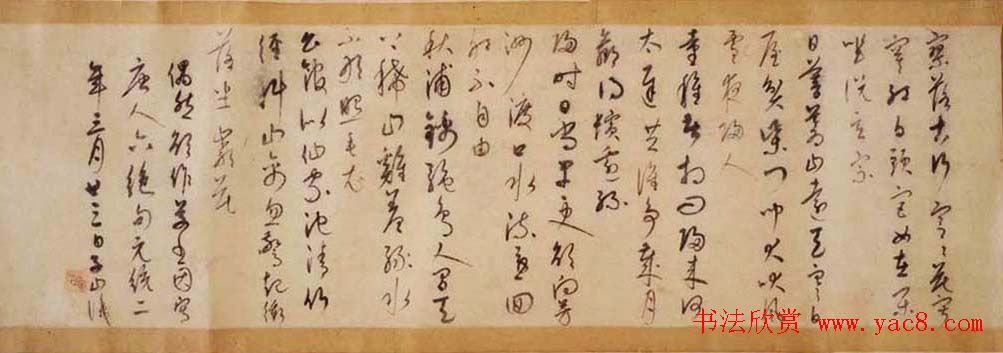 康里巎巎草书作品《唐人绝句六首》卷