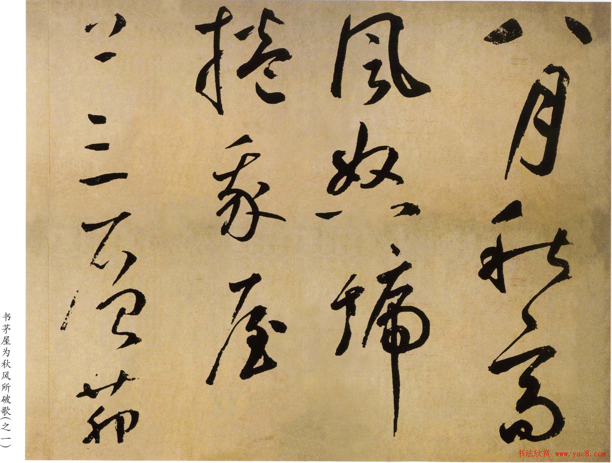 鲜于枢书法长卷《茅屋为秋风所破歌》