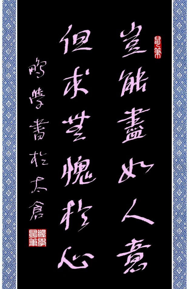 岂能尽如人意_但求无愧于心