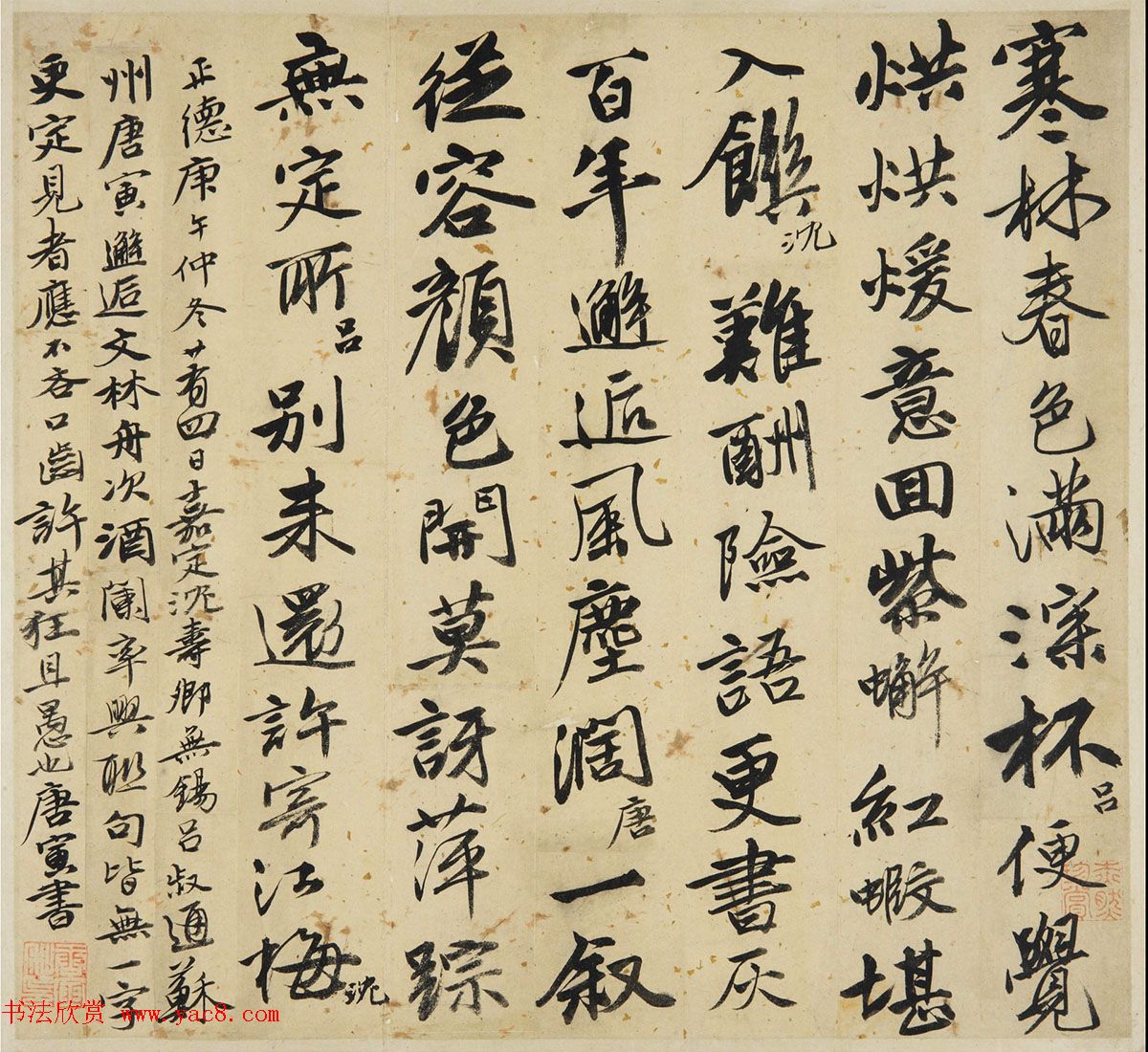 唐寅行书赏析《录与沈寿卿、吕叔通联句》