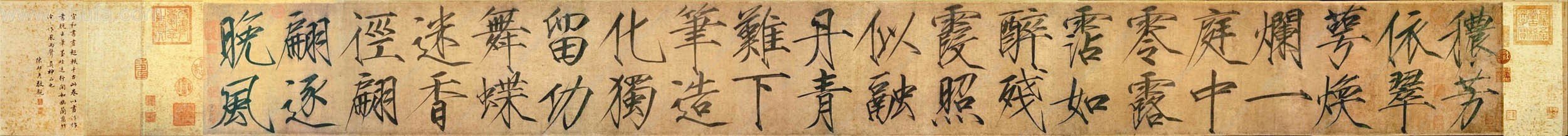 宋徽宗赵佶书法艺术