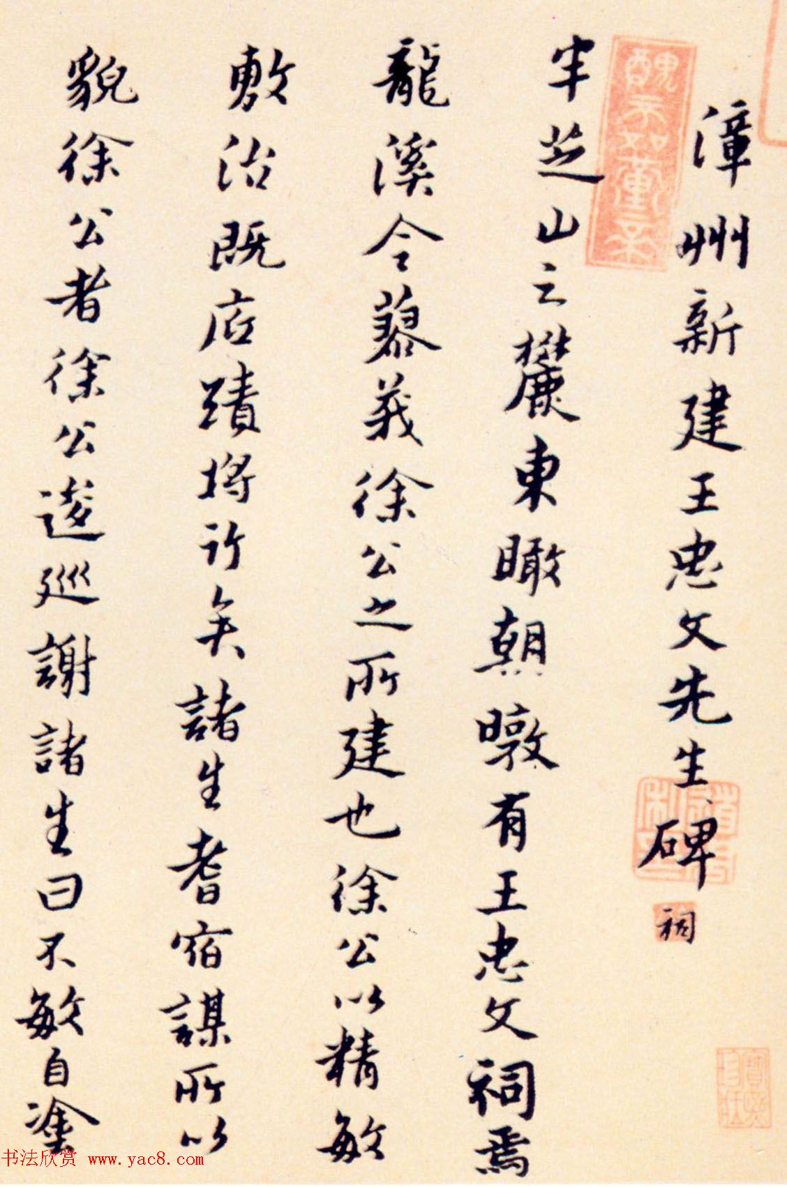 明代黄道周楷书赏析《王忠文祠碑文》