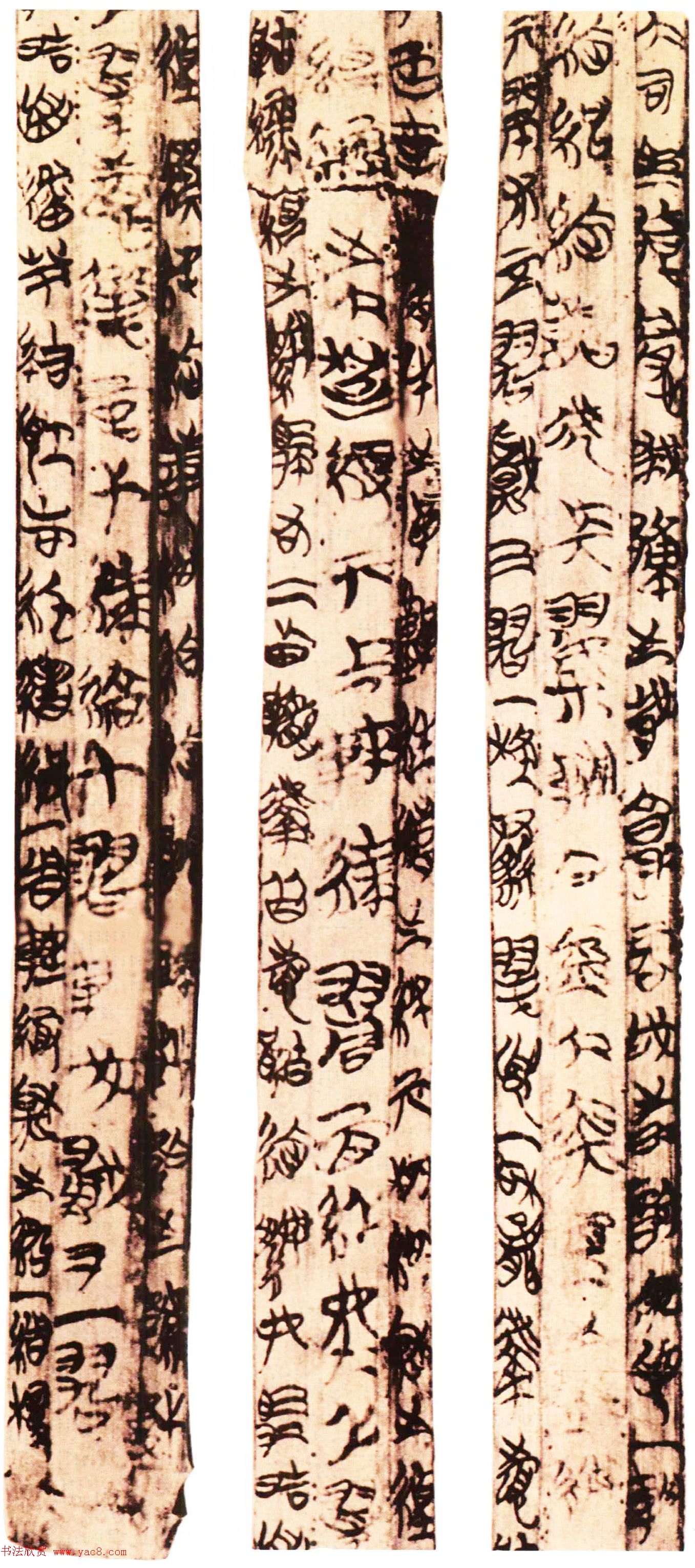 战国中晚期书简赏析《湖北荆门包山楚简》 战国中晚期书简赏析《湖北荆门包山楚简》