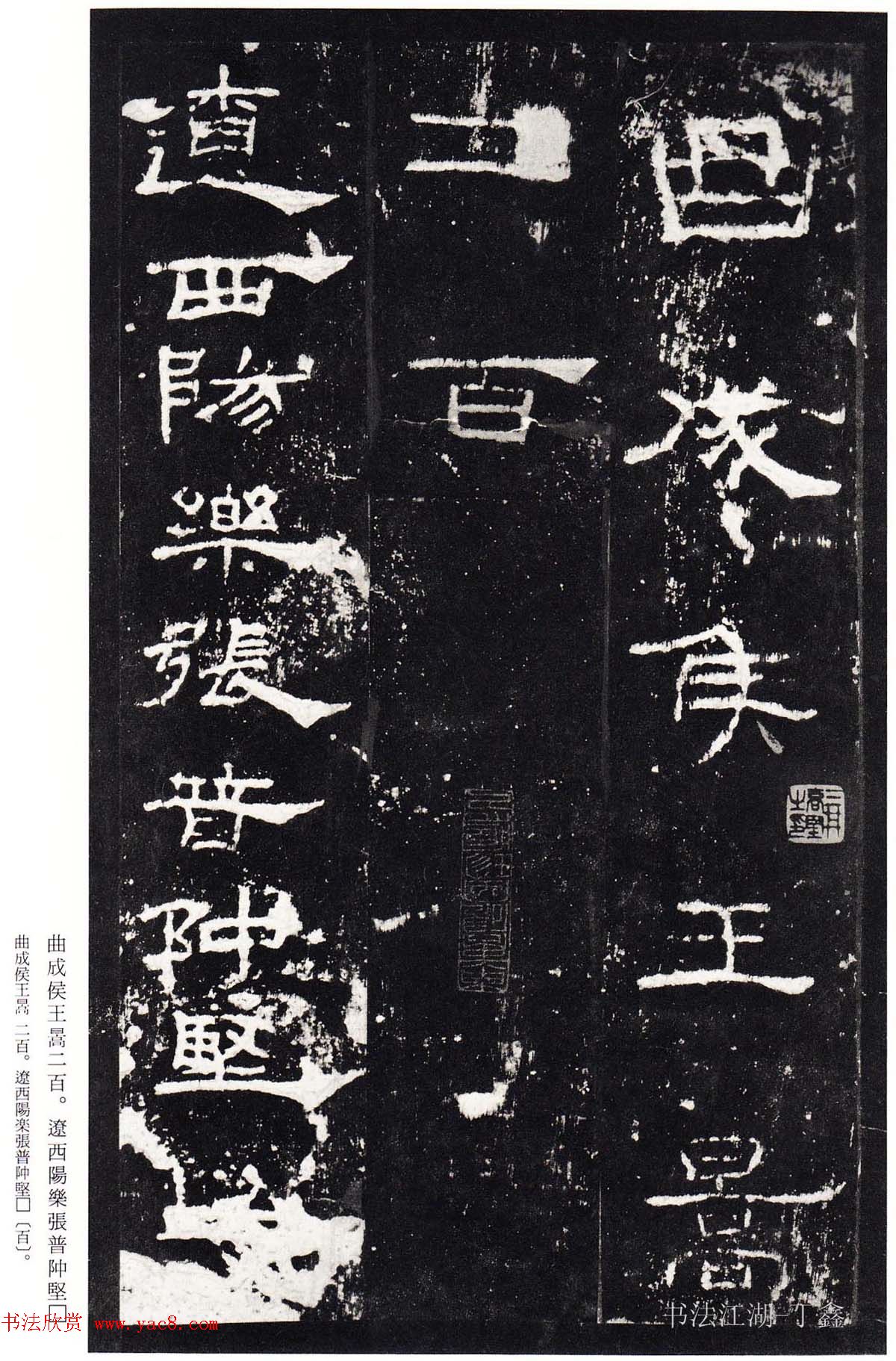 隶书楷模《礼器碑碑阴》二玄社本