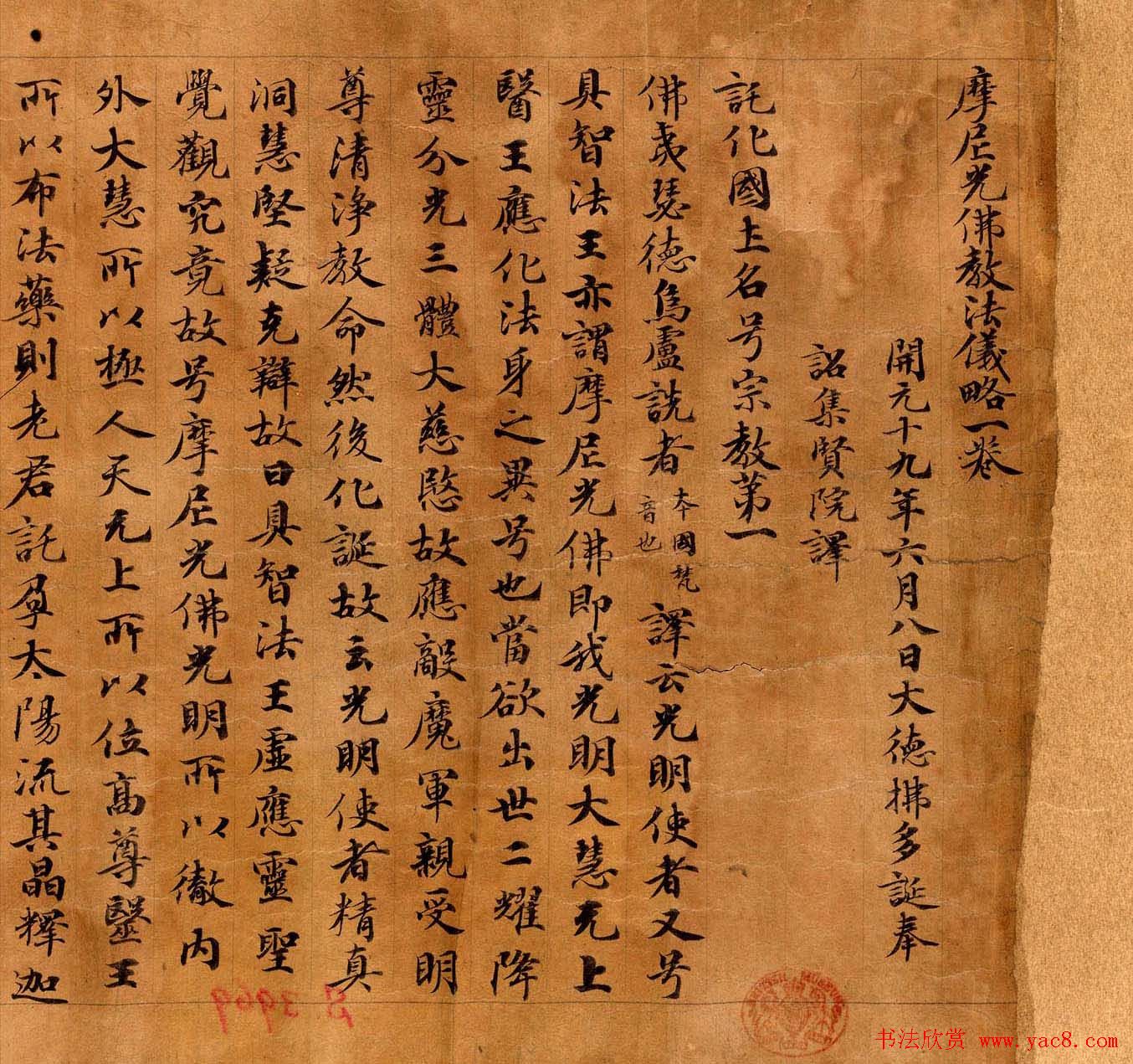 敦煌书法墨迹欣赏摩尼教文献