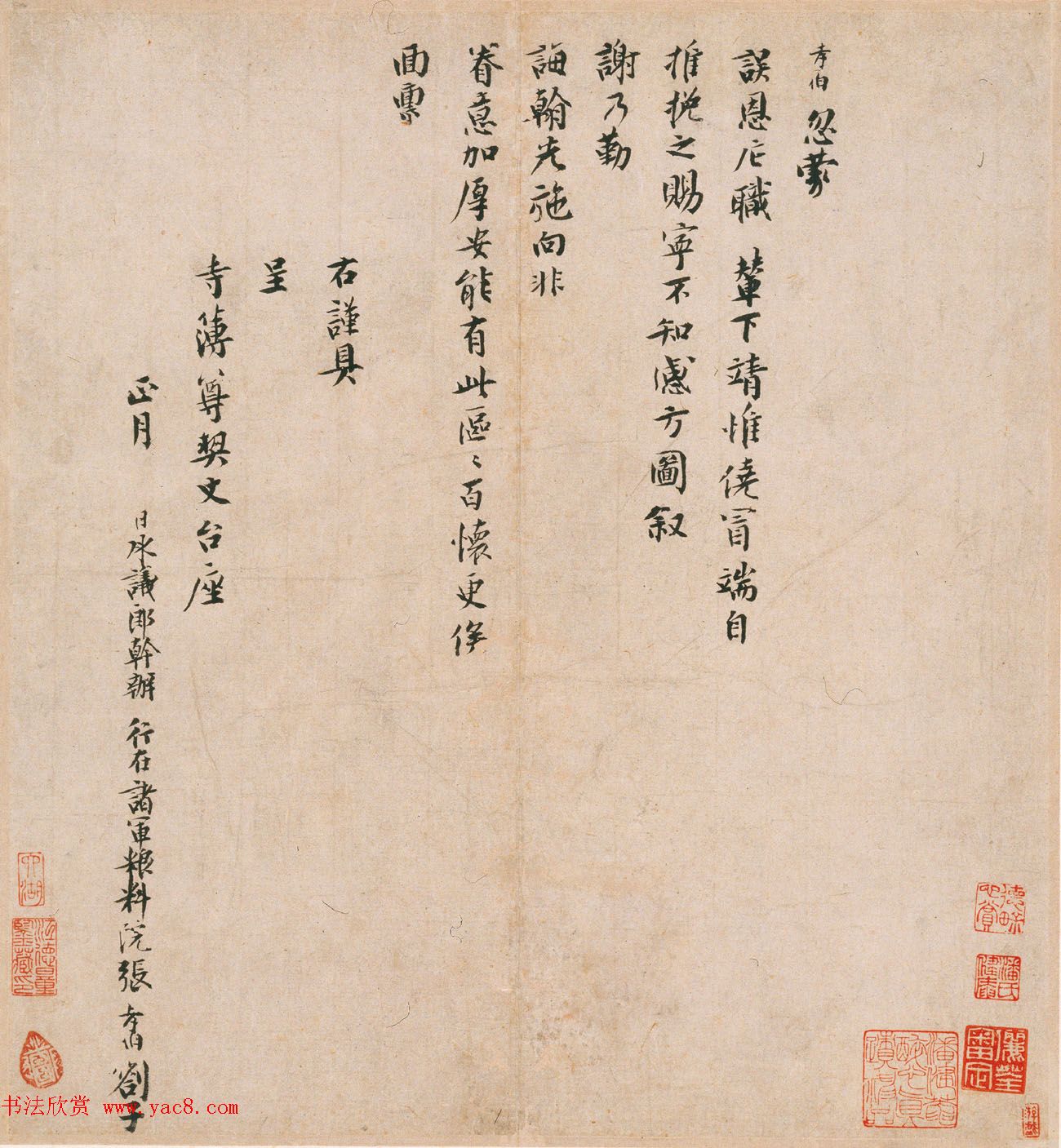 南宋张孝伯行书墨迹《辇下帖》